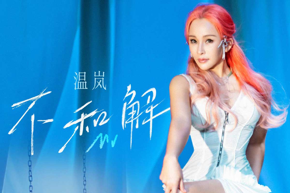 You are currently viewing 温岚(1999-2021)所有专辑全部歌曲打包[无损flac/3.31GB][百度云][夸克]网盘下载