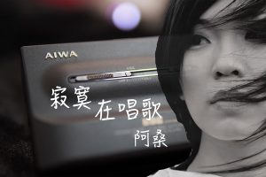 Read more about the article 阿桑4CD所有专辑歌曲全合集[无损flac/3.17GB][百度云][夸克]网盘下载