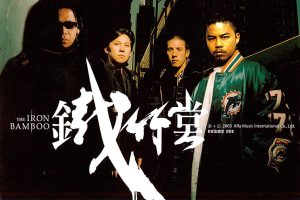 Read more about the article 铁竹堂专辑歌曲合集[无损flac/364MB][百度云][夸克]网盘下载