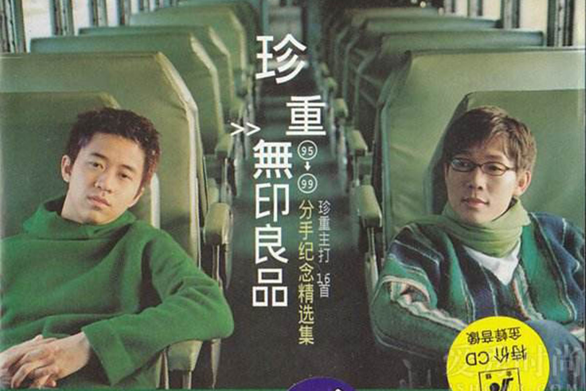 You are currently viewing 无印良品所有专辑歌曲全集打包[无损flac/2.58GB][百度云][夸克]网盘下载