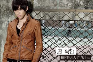 Read more about the article 唐禹哲