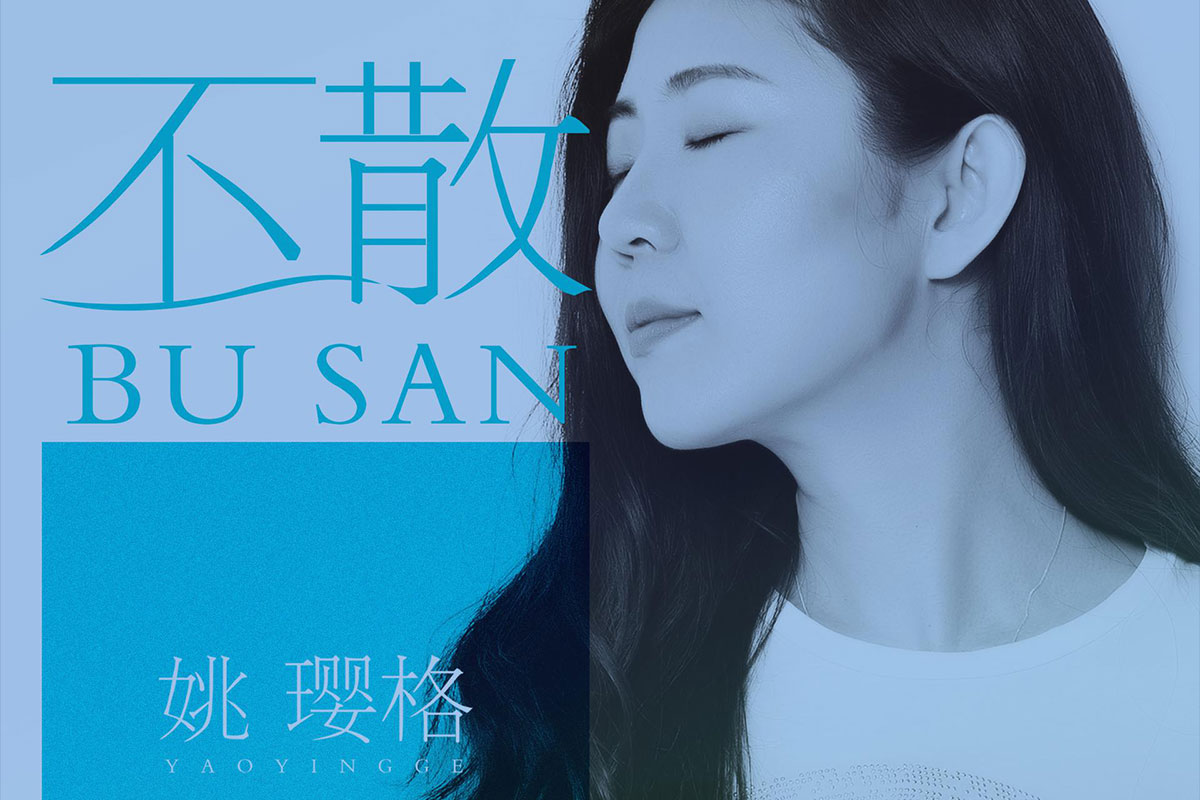 You are currently viewing 姚璎格部分专辑歌曲合集[无损flac/7.90GB][百度云][夸克]网盘下载