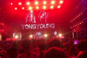 Read more about the article 痛仰乐队(2000-2021)所有专辑歌曲全合集[无损flac/3.23GB][百度云][夸克]网盘下载