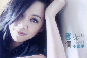 Read more about the article 王馨平所有专辑歌曲合集[无损flac/5.48GB][百度云][夸克]网盘下载