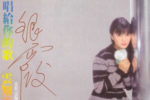 Read more about the article 银霞所有专辑全部歌曲合集打包[无损wav][8.29GB][百度云][夸克]网盘下载