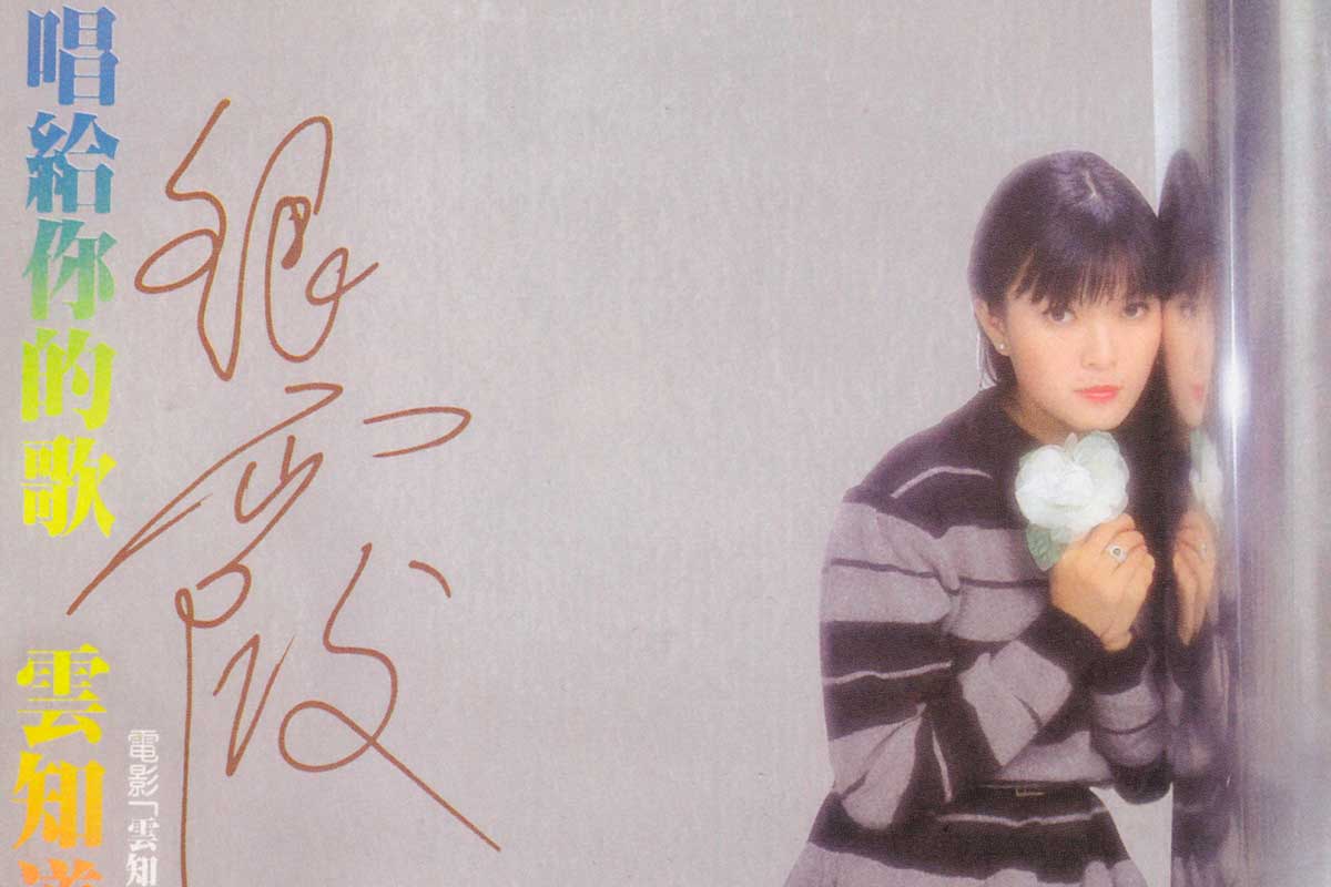 You are currently viewing 银霞所(1977-1986)有专辑全部歌曲合集打包[无损wav][2.7GB]网盘下载