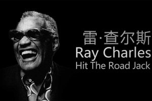 Read more about the article 雷·查尔斯(Ray Charles)歌曲合集打包[无损flac][21.63GB]百度云网盘下载