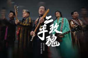 Read more about the article 二手玫瑰专辑歌曲合集[无损wav/4.29GB][百度云][夸克]网盘下载