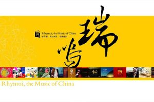 Read more about the article 瑞鸣二十周年纪念3CD合集[无损wav/1.17GB]百度云网盘下载