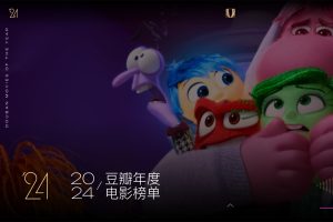 Read more about the article 豆瓣2024年度榜单高分电影电视剧剧集