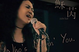 Read more about the article 苏芮（Julie）歌曲合集[SACD/4.29GB]百度云网盘下载
