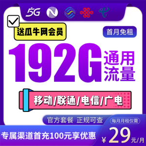 移动/联通/电信/广电流量卡(加站长微信，送网站永久VIP会员)