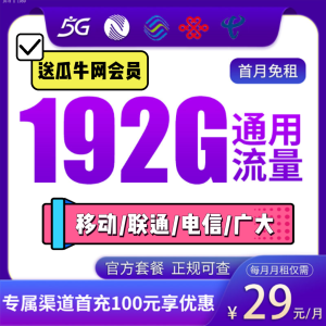 移动/联通/电信/广电流量卡(加站长微信，送网站永久VIP会员)