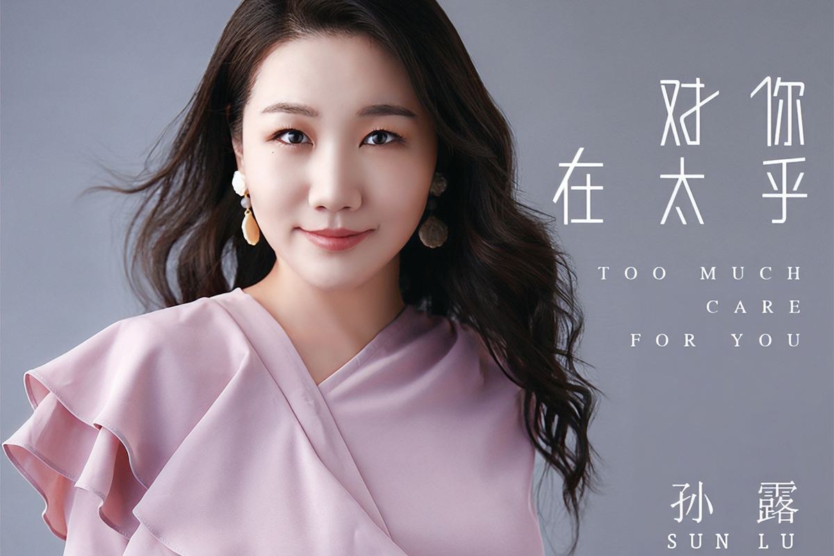 You are currently viewing 孙露(2006-2016)专辑歌曲合集[无损flac/15.50GB][百度云][夸克]网盘下载